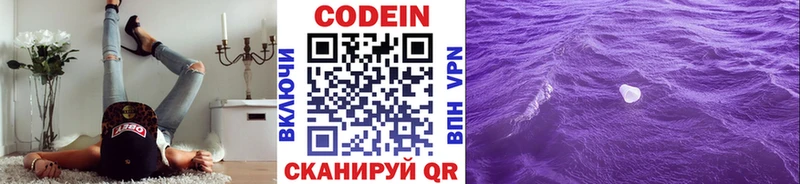 Купить закладки  Боровичи  Кодеин Purple Drank 